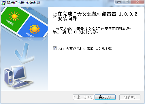 天艾达鼠标连点器在线版