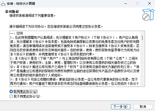 给排水计算器1.3.4