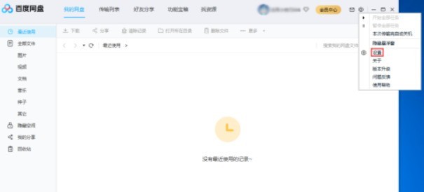 百度网盘如何使用SOCK代理