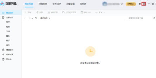 百度网盘如何使用SOCK代理