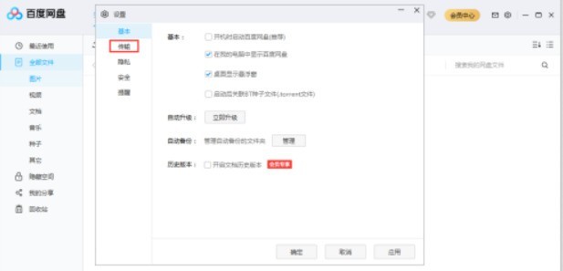 百度网盘如何使用SOCK代理