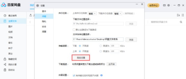 百度网盘如何使用SOCK代理