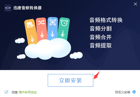 迅捷音频转换器官方正版