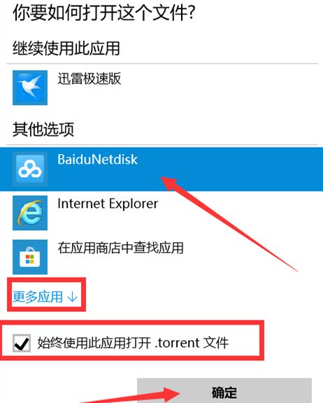 百度网盘如何设置关联BT种子文件