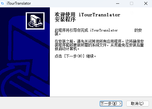 iTourTranslator1.3.7.1
