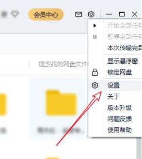 百度网盘用户激励计划加入或退出教程