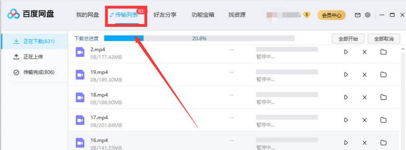 百度网盘文件优先下载设置方法