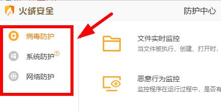 如何暂时关闭火绒安全软件