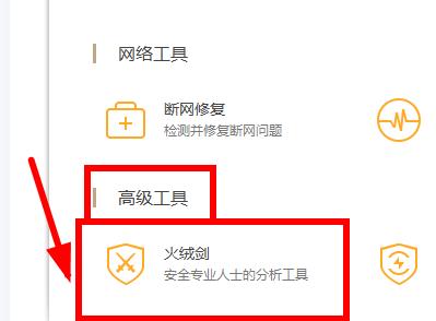 火绒安全软件如何关闭自启动