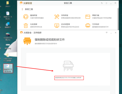 火绒安全软件怎么进行文件粉碎