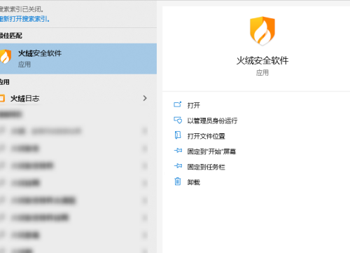 火绒安全软件如何检查系统漏洞