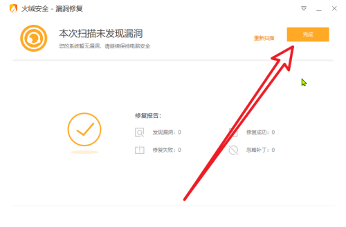 火绒安全软件如何检查系统漏洞