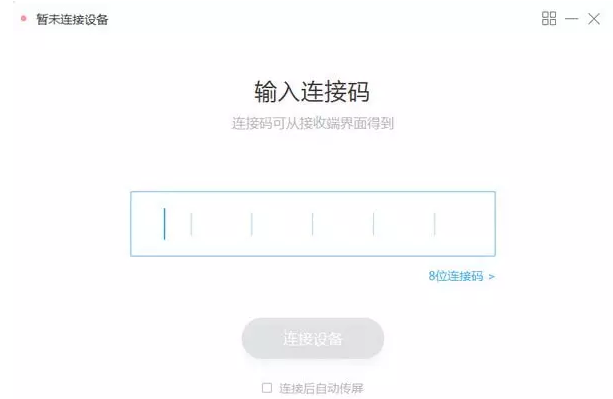 希象传屏免费版