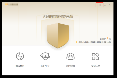 火绒安全软件怎么检查更新