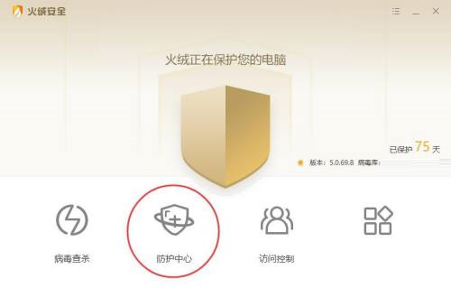 火绒安全如何开启软件安装拦截