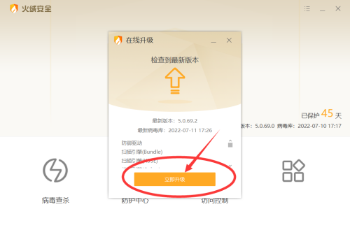 火绒安全如何更新病毒库