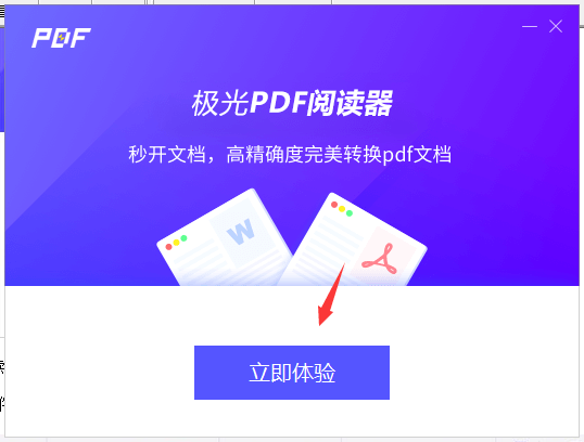 极光PDF阅读器特别版