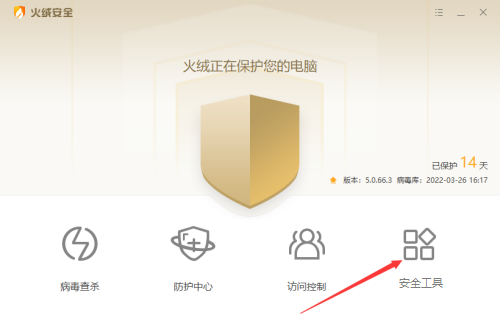 火绒安全如何清理注册表