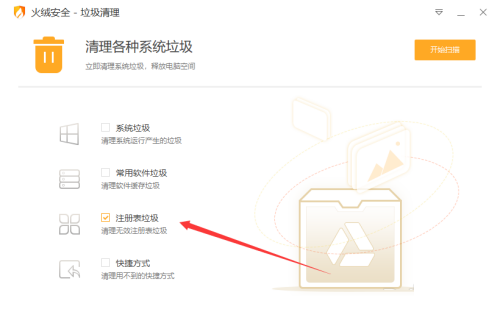 火绒安全如何清理注册表