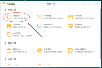 火绒安全如何管理补丁