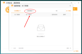火绒安全如何管理补丁