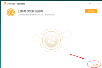 火绒安全如何管理补丁