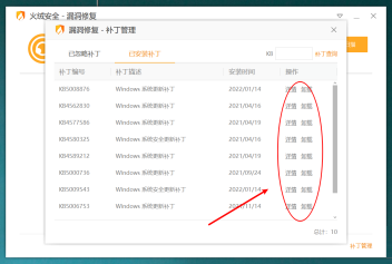 火绒安全如何管理补丁