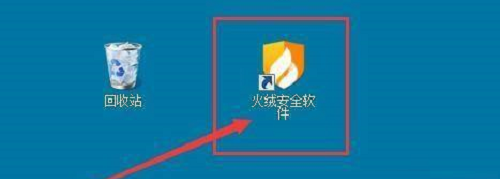 火绒安全怎么开启系统加固