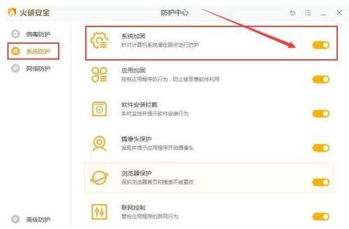 火绒安全怎么开启系统加固