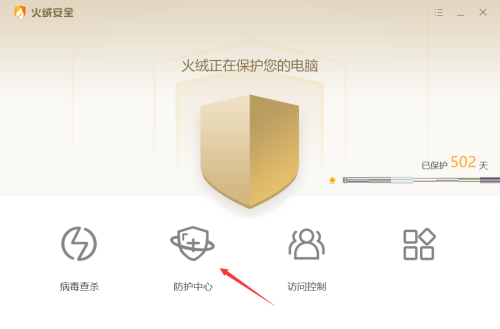 火绒安全怎么开启邮件监控