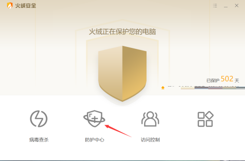 火绒安全如何开启应用加固