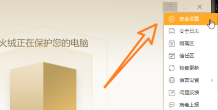 火绒安全中怎么关闭升级提示