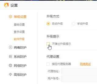 火绒安全中怎么关闭升级提示