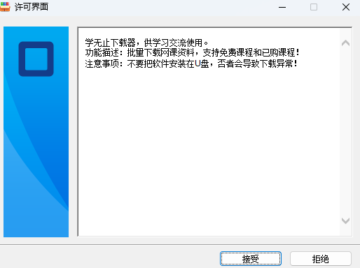 学无止下载器2.16.15