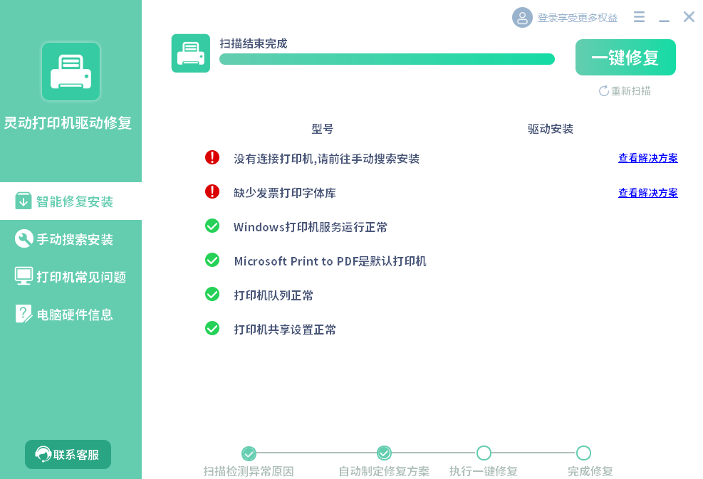 灵动打印机驱动修复电脑版