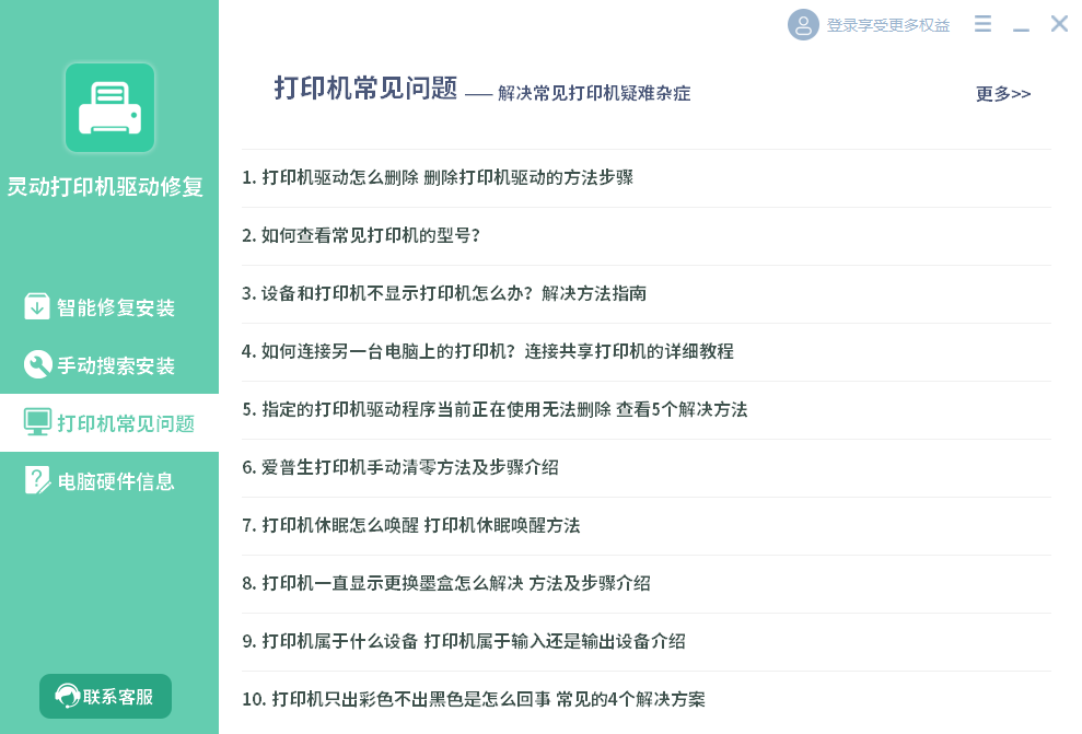 灵动打印机驱动修复电脑版