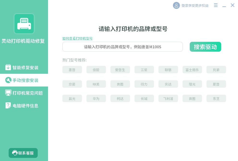 灵动打印机驱动修复电脑版