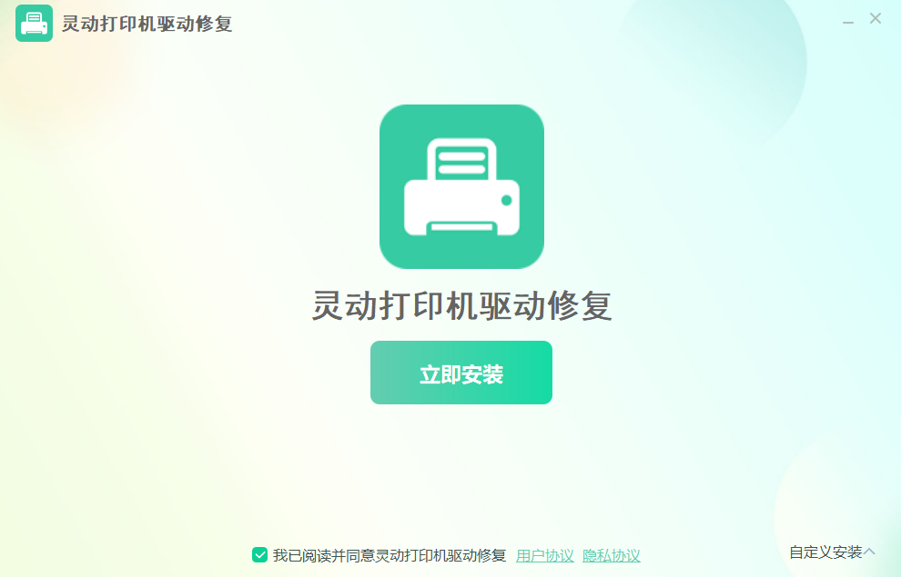 灵动打印机驱动修复电脑版