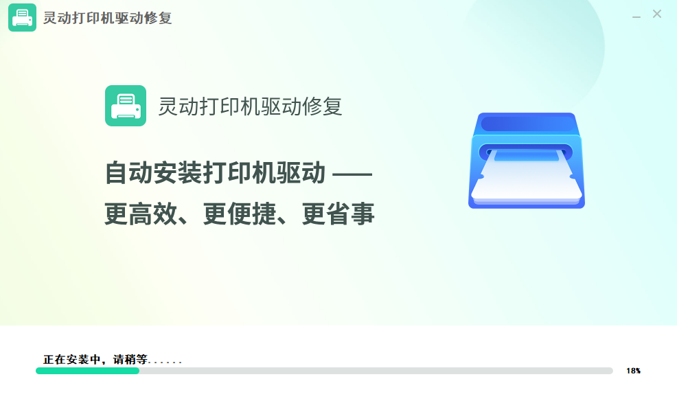 灵动打印机驱动修复电脑版