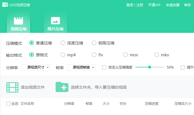 QVE视频压缩1.6.5.0