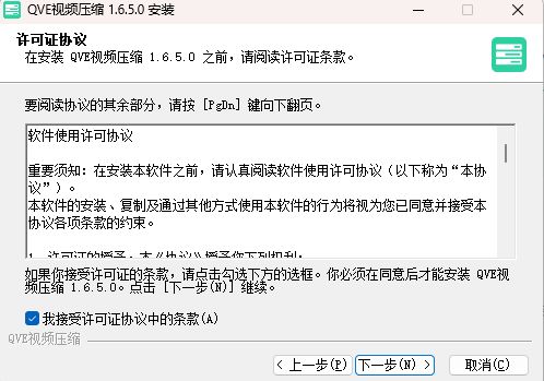 QVE视频压缩1.6.5.0
