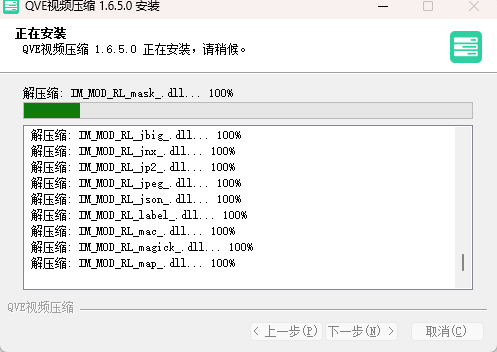 QVE视频压缩1.6.5.0