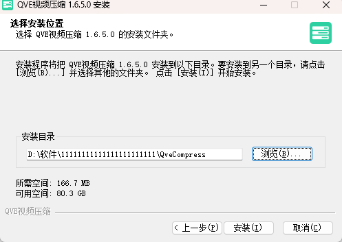 QVE视频压缩1.6.5.0