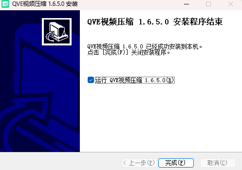 QVE视频压缩1.6.5.0