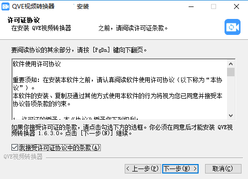 QVE视频转换器1.6.3.0