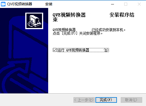 QVE视频转换器1.6.3.0