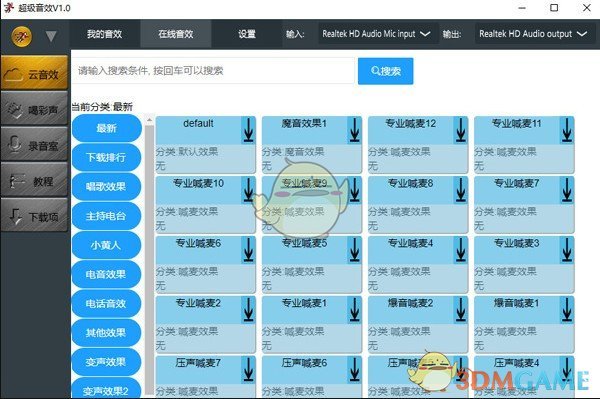超级音效变声器在线版