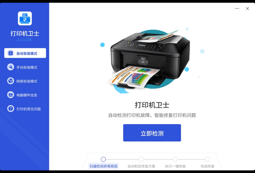 打印机卫士最新版