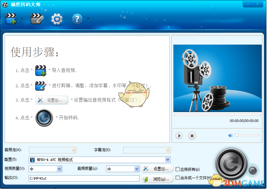 确然转码大师官网版