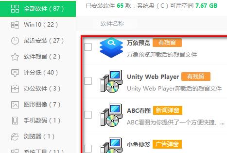 360软件管家怎么把软件加入黑名单